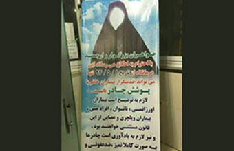 Iran forces women to wear the veil to receive public services