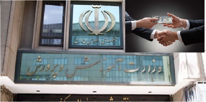 Iranian Education Ministry Joined the Mafia
