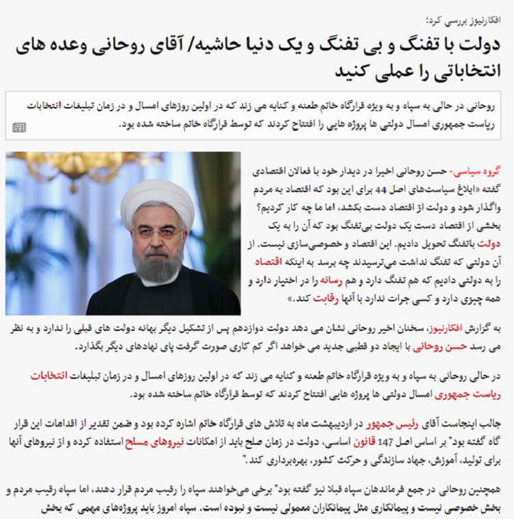 Rouhani admits to the existence of two different government in Iran
