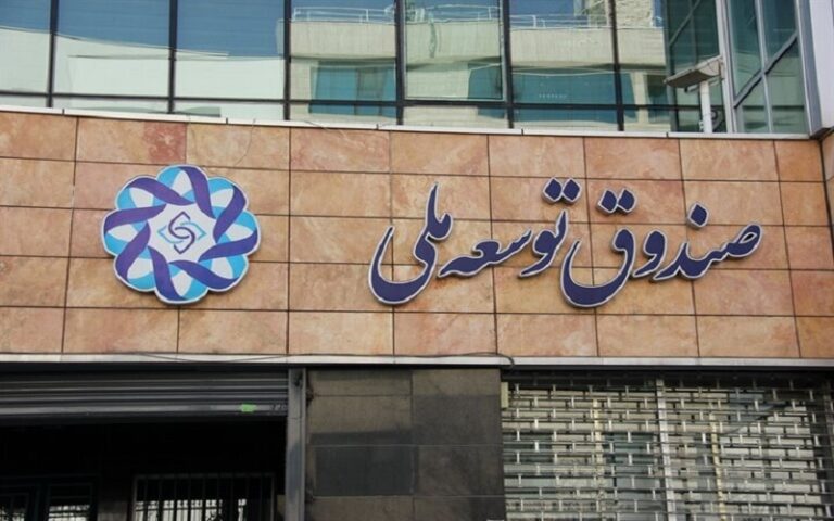 National Development Fund of Iran Drained by Regime Mismanagement and Military Control