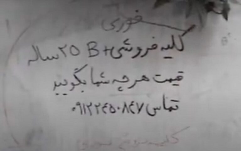 Organ Trafficking Crisis in Iran