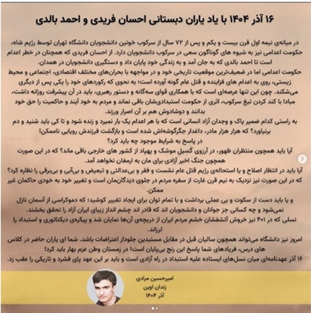 Message of Amirhossein Moradi on the Students Day 2025